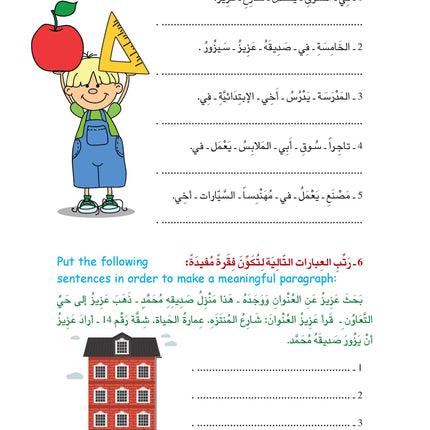 (كتاب العربية رقم 4 (التلميذ والتدريبات - Arabic Book 4 (Text & Exercise Book)