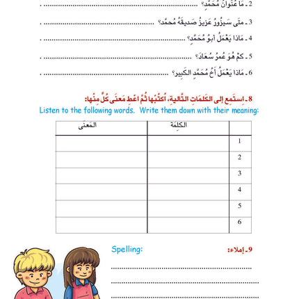 (كتاب العربية رقم 4 (التلميذ والتدريبات - Arabic Book 4 (Text & Exercise Book)