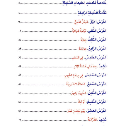 (كتاب العربية رقم 5 (التلميذ والتدريبات - Arabic Book 5 (Text & Exercise Book)