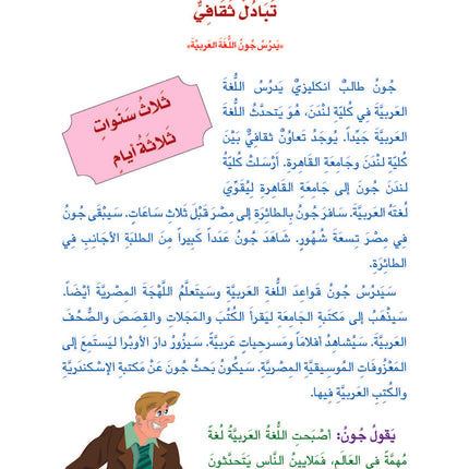 (كتاب العربية رقم 5 (التلميذ والتدريبات - Arabic Book 5 (Text & Exercise Book)