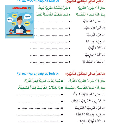 (كتاب العربية رقم 5 (التلميذ والتدريبات - Arabic Book 5 (Text & Exercise Book)