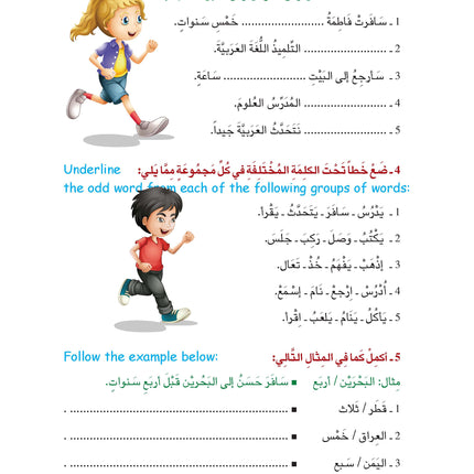 (كتاب العربية رقم 5 (التلميذ والتدريبات - Arabic Book 5 (Text & Exercise Book)