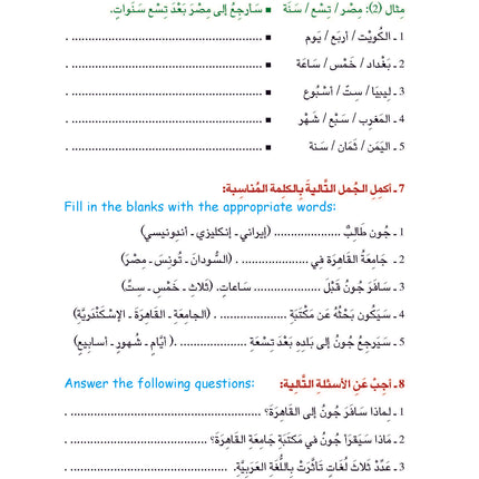 (كتاب العربية رقم 5 (التلميذ والتدريبات - Arabic Book 5 (Text & Exercise Book)