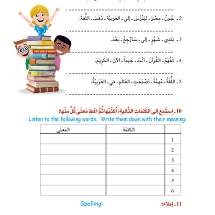 (كتاب العربية رقم 5 (التلميذ والتدريبات - Arabic Book 5 (Text & Exercise Book)