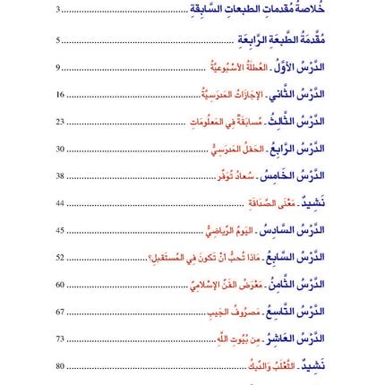 (كتاب العربية رقم 6 (التلميذ والتدريبات - Arabic Book 6 (Text & Exercise Book)