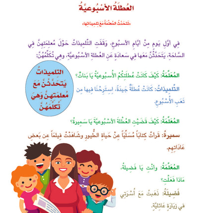 (كتاب العربية رقم 6 (التلميذ والتدريبات - Arabic Book 6 (Text & Exercise Book)