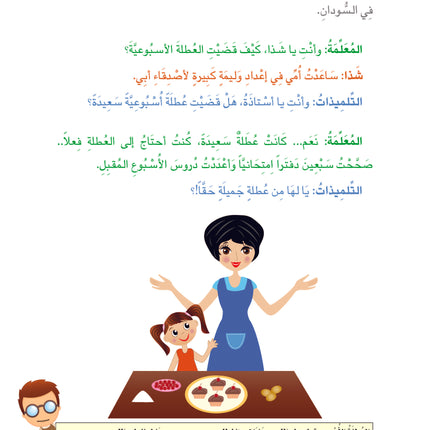 (كتاب العربية رقم 6 (التلميذ والتدريبات - Arabic Book 6 (Text & Exercise Book)
