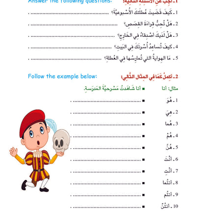 (كتاب العربية رقم 6 (التلميذ والتدريبات - Arabic Book 6 (Text & Exercise Book)