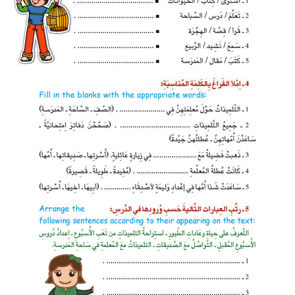 (كتاب العربية رقم 6 (التلميذ والتدريبات - Arabic Book 6 (Text & Exercise Book)