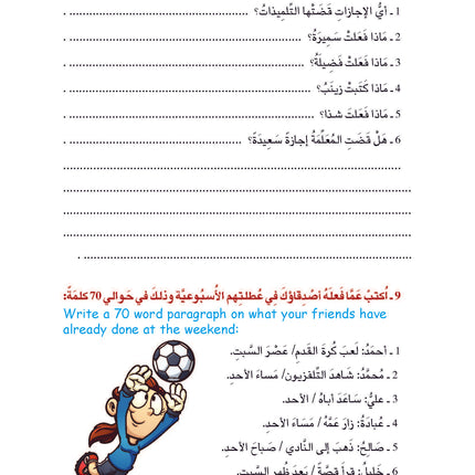 (كتاب العربية رقم 6 (التلميذ والتدريبات - Arabic Book 6 (Text & Exercise Book)