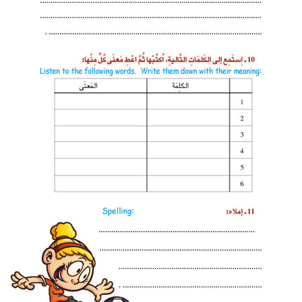 (كتاب العربية رقم 6 (التلميذ والتدريبات - Arabic Book 6 (Text & Exercise Book)