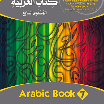 (كتاب العربية رقم 7 (التلميذ والتدريبات - Arabic Book 7 (Text & Exercise Book)