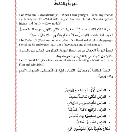 (كتاب العربية رقم 7 (التلميذ والتدريبات - Arabic Book 7 (Text & Exercise Book)