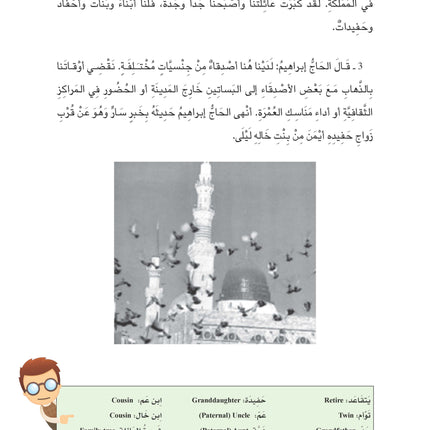 (كتاب العربية رقم 7 (التلميذ والتدريبات - Arabic Book 7 (Text & Exercise Book)