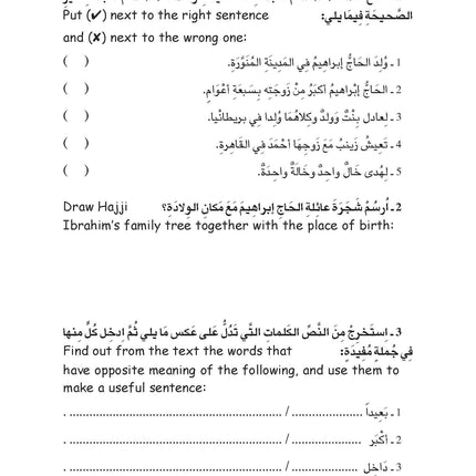 (كتاب العربية رقم 7 (التلميذ والتدريبات - Arabic Book 7 (Text & Exercise Book)