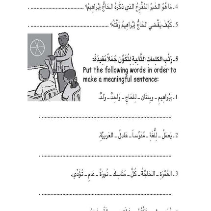(كتاب العربية رقم 7 (التلميذ والتدريبات - Arabic Book 7 (Text & Exercise Book)