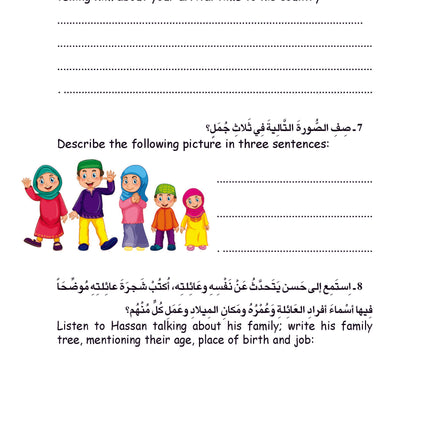 (كتاب العربية رقم 7 (التلميذ والتدريبات - Arabic Book 7 (Text & Exercise Book)