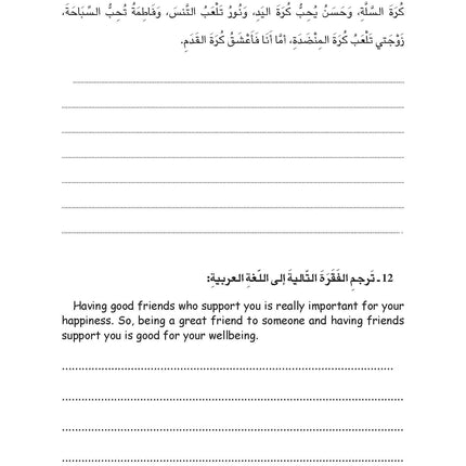 (كتاب العربية رقم 7 (التلميذ والتدريبات - Arabic Book 7 (Text & Exercise Book)