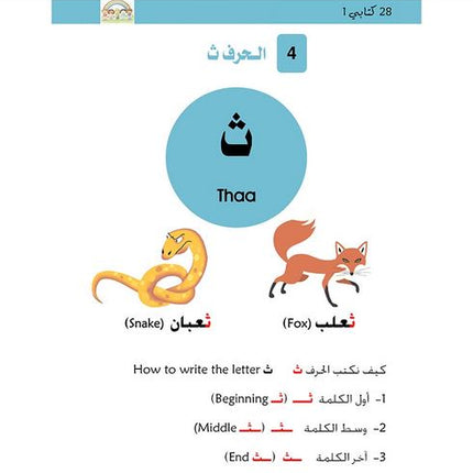 Kitabi 1 (My Book 1)