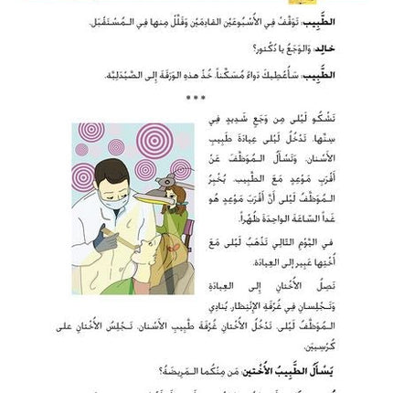 Kitabi 6 (My Book 6)