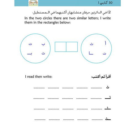 Kitabi 1 (My Book 1)