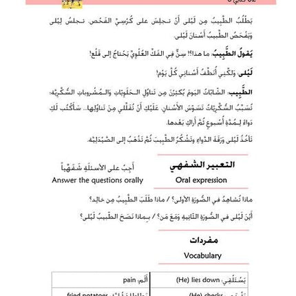 Kitabi 6 (My Book 6)