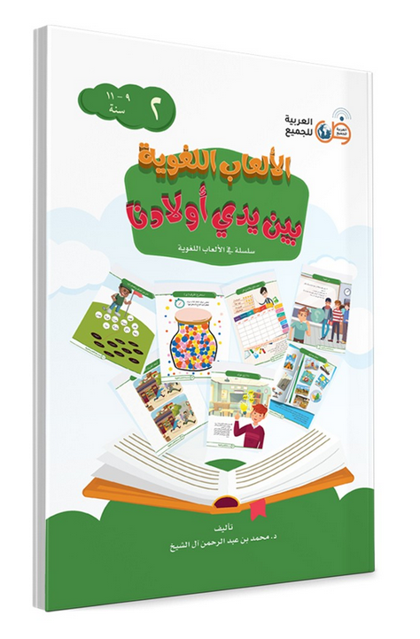 Language Games At Our Children's Hand-Book 2