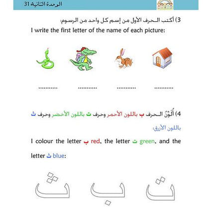 Kitabi 1 (My Book 1)