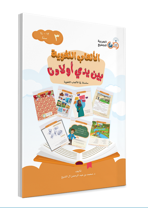Language Games At Our Children's Hand-Book 3