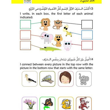 Kitabi 2 (My Book 2)