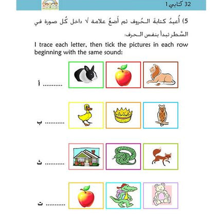 Kitabi 1 (My Book 1)