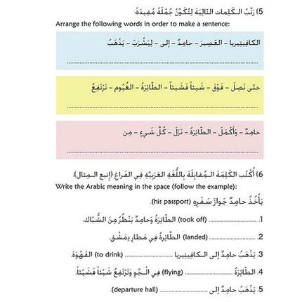 Kitabi 5 (My Book 5)