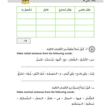 Kitabi 6 (My Book 6)