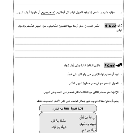 The Advanced Arabic Companion