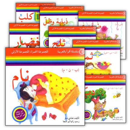 Read in Arabic Series - Red Collection: First Group (8 Books) سلسلة اقرأ بالعربية – المجموعة الحمراء