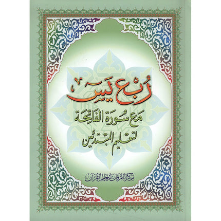 Al-Qaidah An-Noraniah (Robu' Yaseen & Suratul-Fatihah with QR Code, Size: 6" x 8.2")