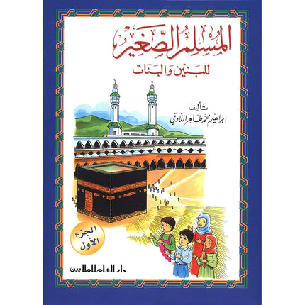 The Little Muslim: Part 1