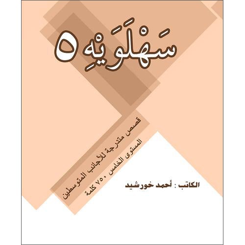 Learn Arabic - Adults