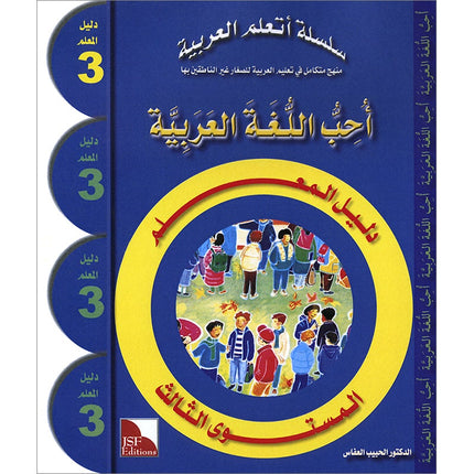 I Love The Arabic Language Teacher Book: Level 3