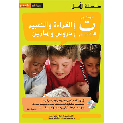 Al Amal Series - Reading and Composition Lessons and Exercises: (Level KG, Old Edition) سلسلة الأمل القراءة والتعبير دروس وتمارين