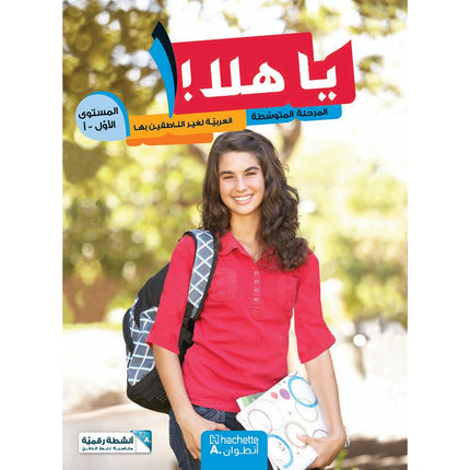Ya Hala- Arabic For Non Native Speaker Textbook: Level 1, Part 1