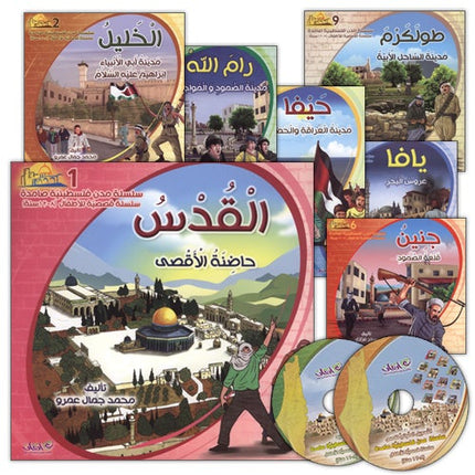 Resistant Palestinian Cities Series - with CD's (12 Books)