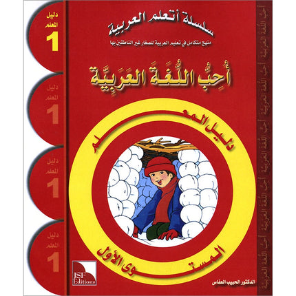 I Love The Arabic Language Teacher Book: Level 1