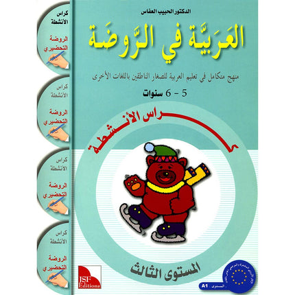 Arabic in Kindergarten Workbook: KG level (5-6 Years)