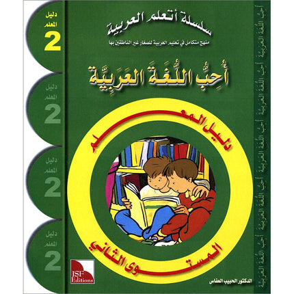 I Love The Arabic Language Teacher Book: Level 2