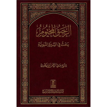 The Sealed Nectar (Arabic, Large) Color May Vary الرحيق المختوم