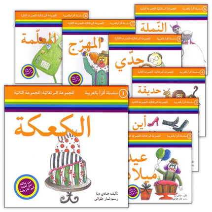 Read in Arabic Series - Orange Collection: Second Group (8 Books) سلسلة اقرأ بالعربية – المجموعة البرتقالية