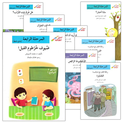 Go Up with Asala Series: Forth Stage - Intermediate (11 books) سلسلة اصعد مع أصالة: المرحلة الرابعة - متوسط