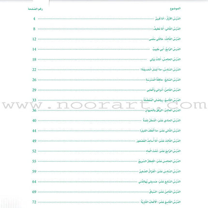 Itqan Series for Teaching Arabic Workbook: Level 1   سلسلة إتقان لتعليم اللغة العربية التمارين والأنشطة