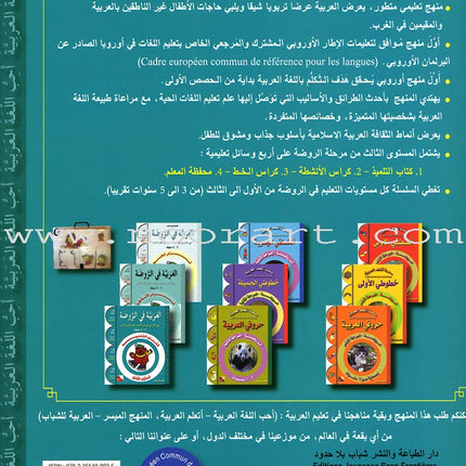 Arabic in Kindergarten Textbook: level KG (5-6 Years) العربية في الروضة